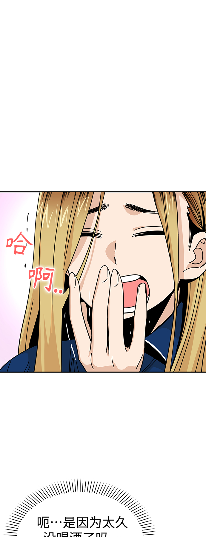 莫名成了天生一對 - [第8話] CONTINUE…？(2/2) - 4