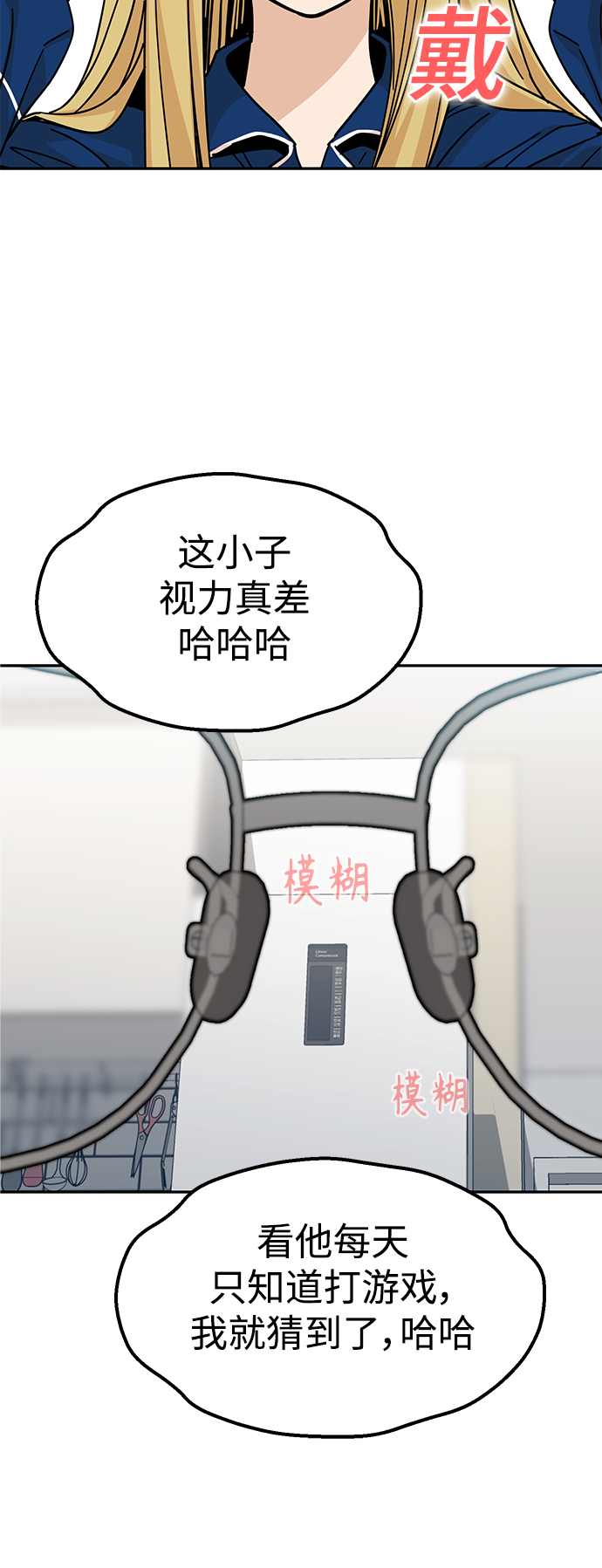 莫名成了天生一對 - [第8話] CONTINUE…？(2/2) - 3