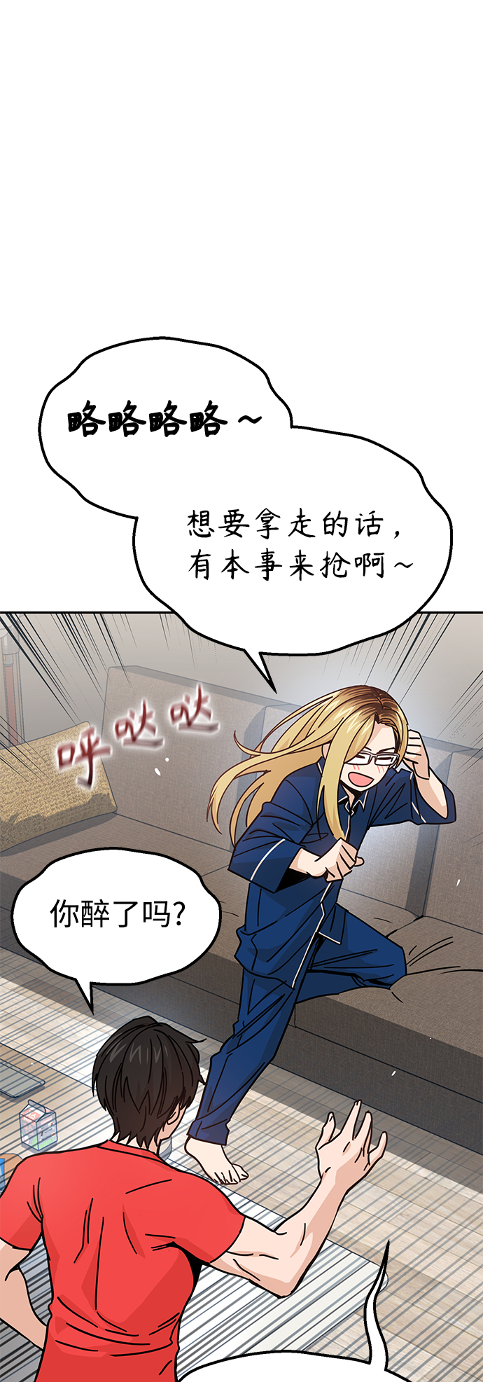 莫名成了天生一對 - [第8話] CONTINUE…？(2/2) - 5