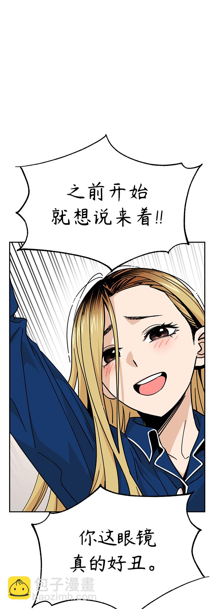 莫名成了天生一對 - [第8話] CONTINUE…？(2/2) - 1