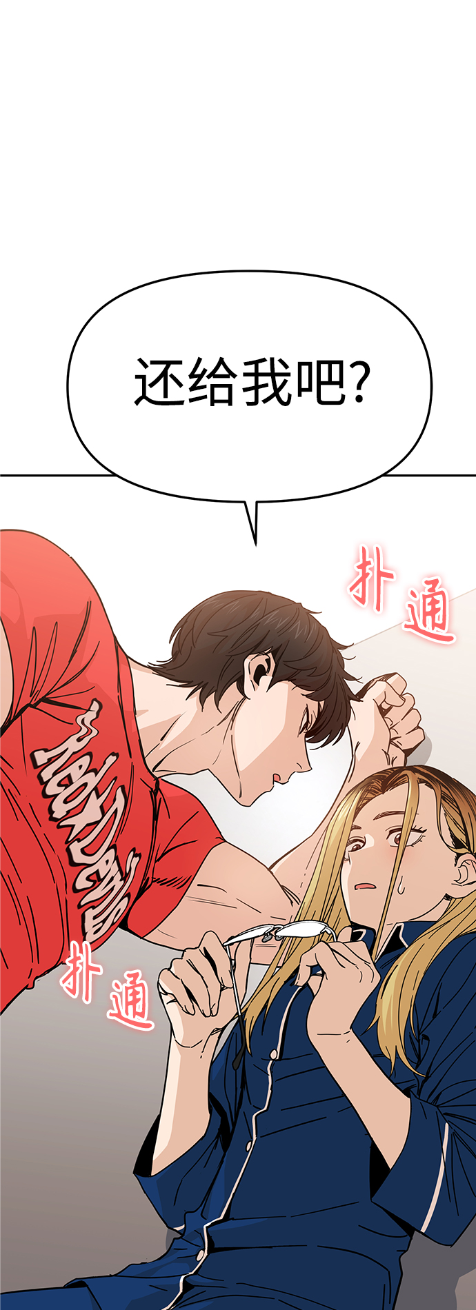 莫名成了天生一對 - [第8話] CONTINUE…？(2/2) - 2