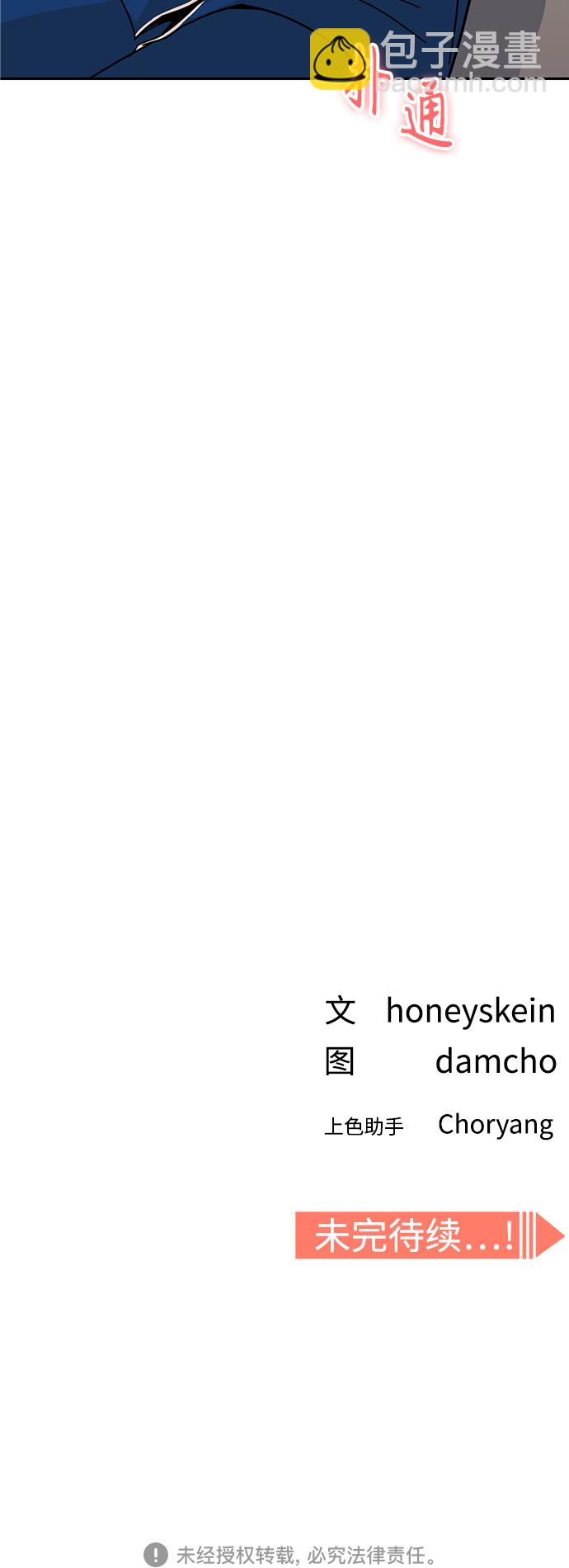 莫名成了天生一對 - [第8話] CONTINUE…？(2/2) - 3