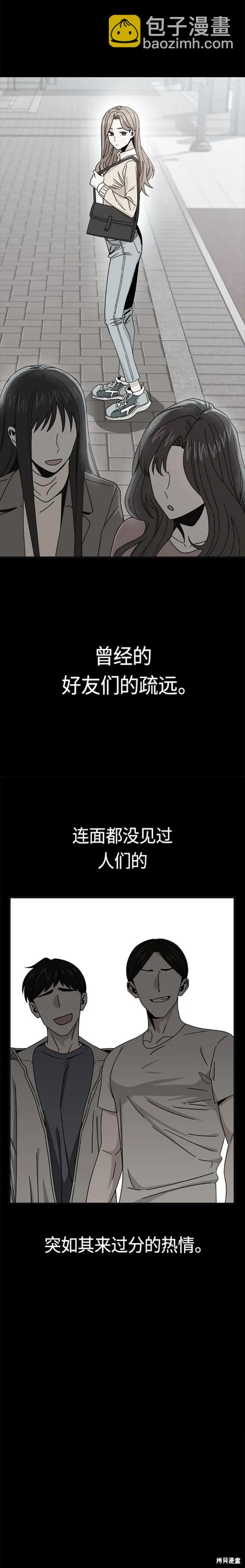 莫名成了天生一對 - 第71話 - 3