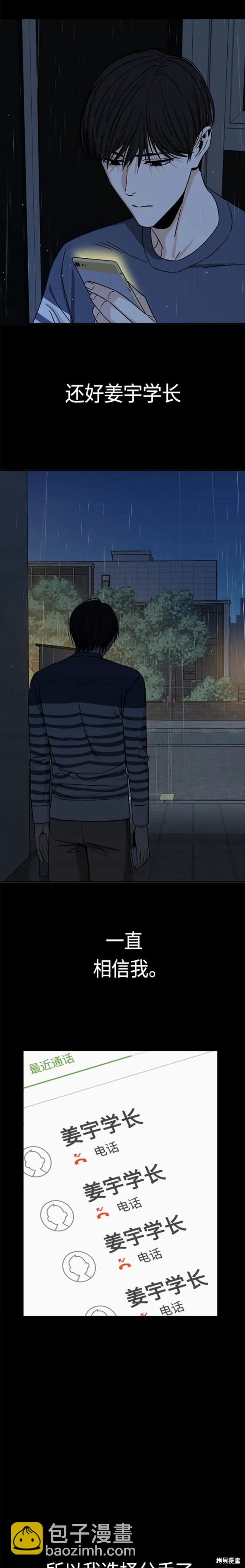 莫名成了天生一對 - 第71話 - 4