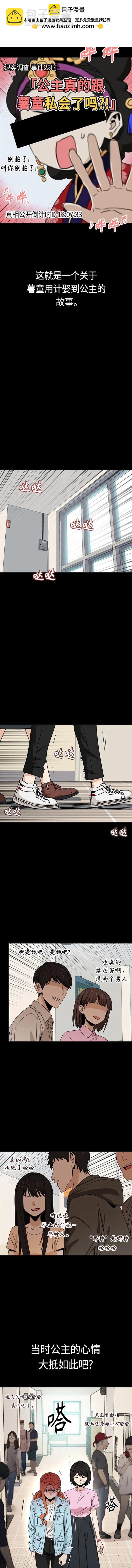 莫名成了天生一對 - 第71話 - 2