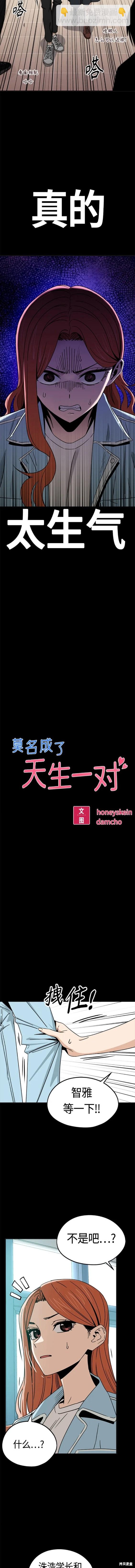 莫名成了天生一對 - 第71話 - 3