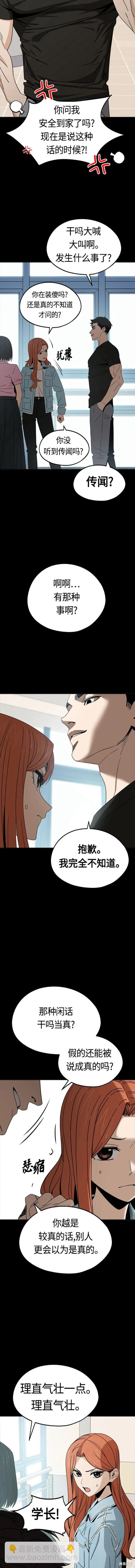 莫名成了天生一對 - 第71話 - 1