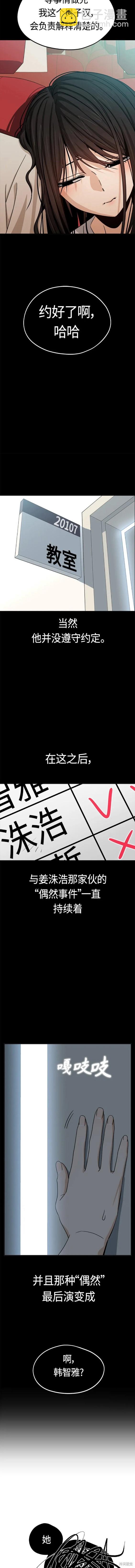 莫名成了天生一對 - 第71話 - 4
