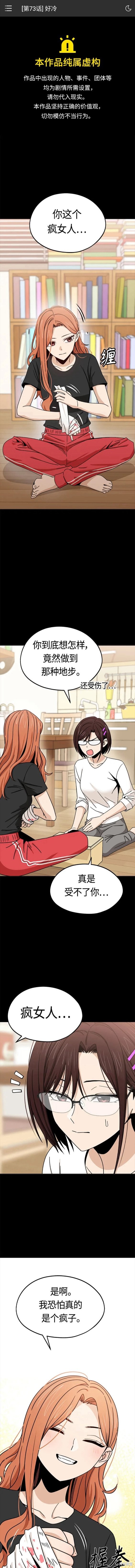 莫名成了天生一對 - 第73話 - 1