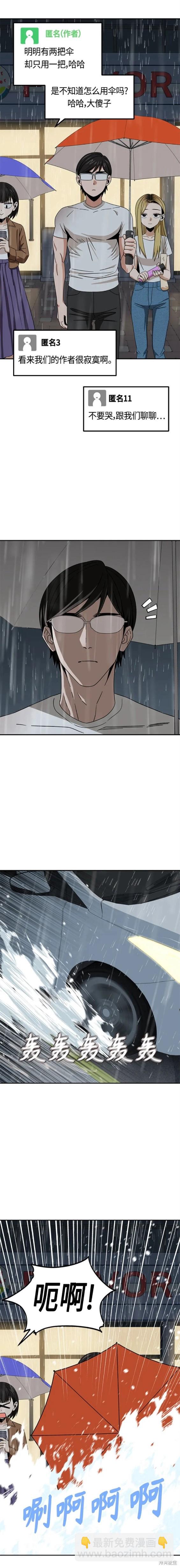 莫名成了天生一對 - 第73話 - 3