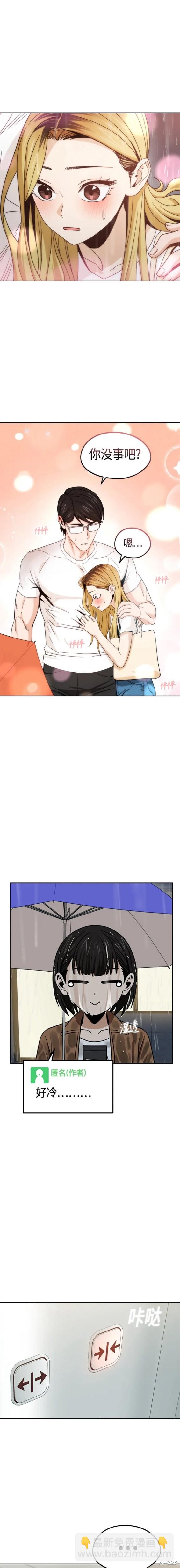 莫名成了天生一對 - 第73話 - 4