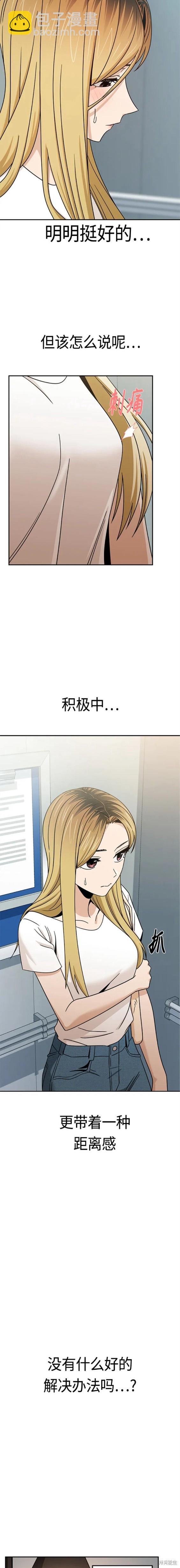 莫名成了天生一對 - 第73話 - 2