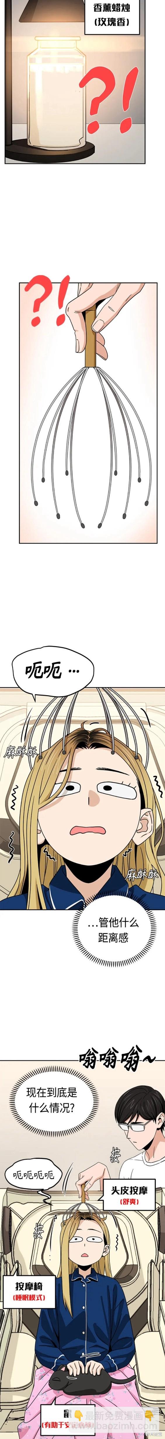 莫名成了天生一對 - 第73話 - 3