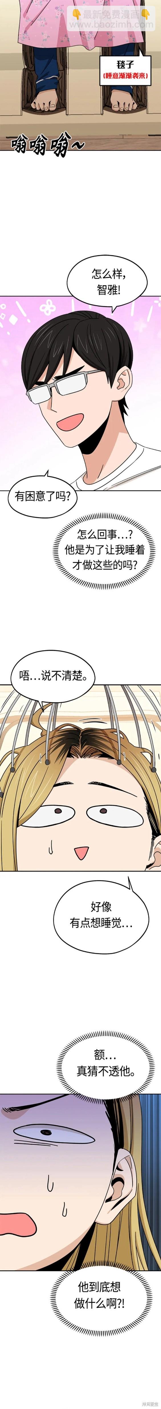 莫名成了天生一對 - 第73話 - 4