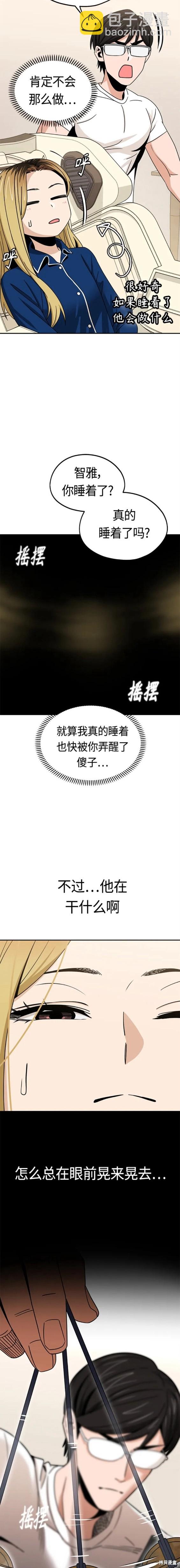 莫名成了天生一對 - 第73話 - 3