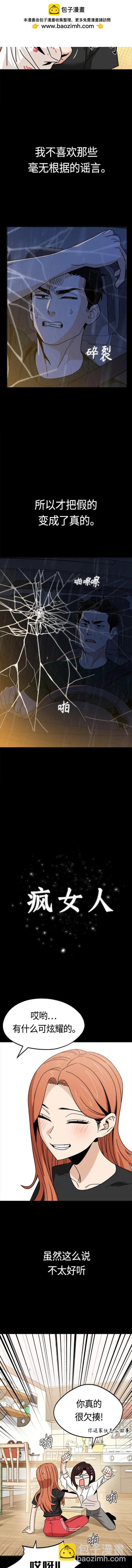 莫名成了天生一對 - 第73話 - 2