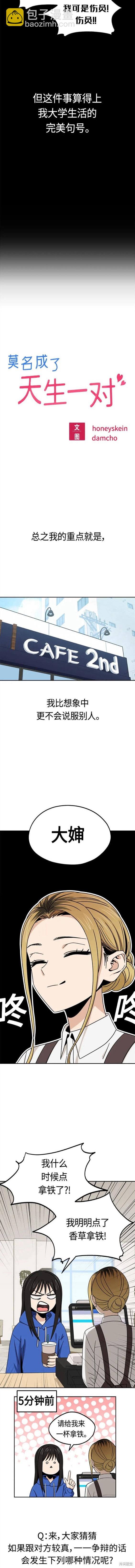 莫名成了天生一對 - 第73話 - 3