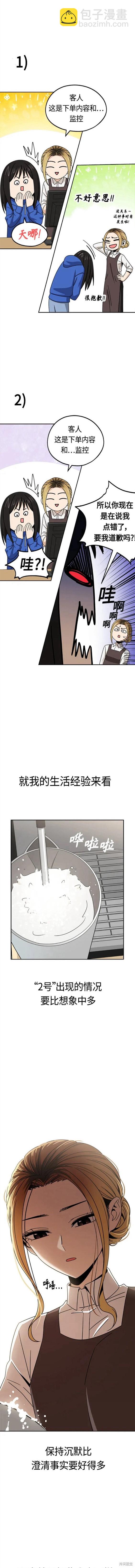 莫名成了天生一對 - 第73話 - 4