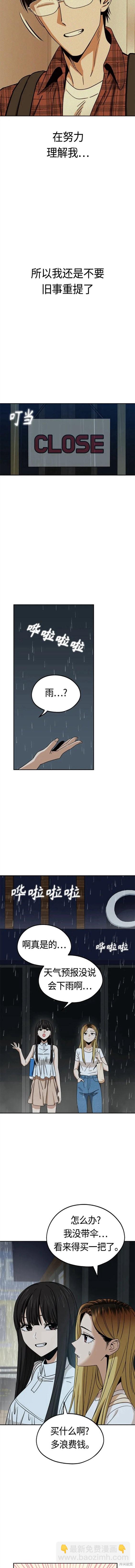 莫名成了天生一對 - 第73話 - 2