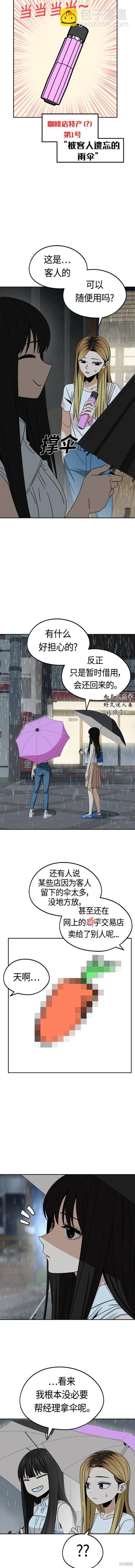 莫名成了天生一對 - 第73話 - 3