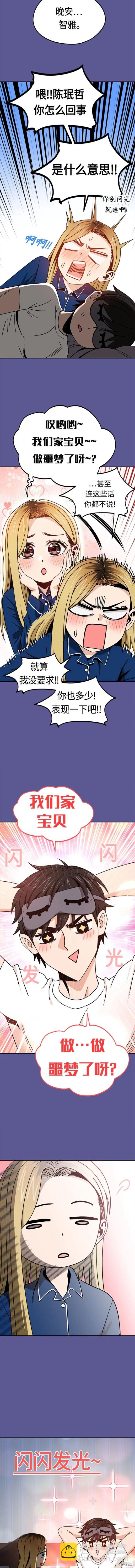 莫名成了天生一對 - 第75話 - 4