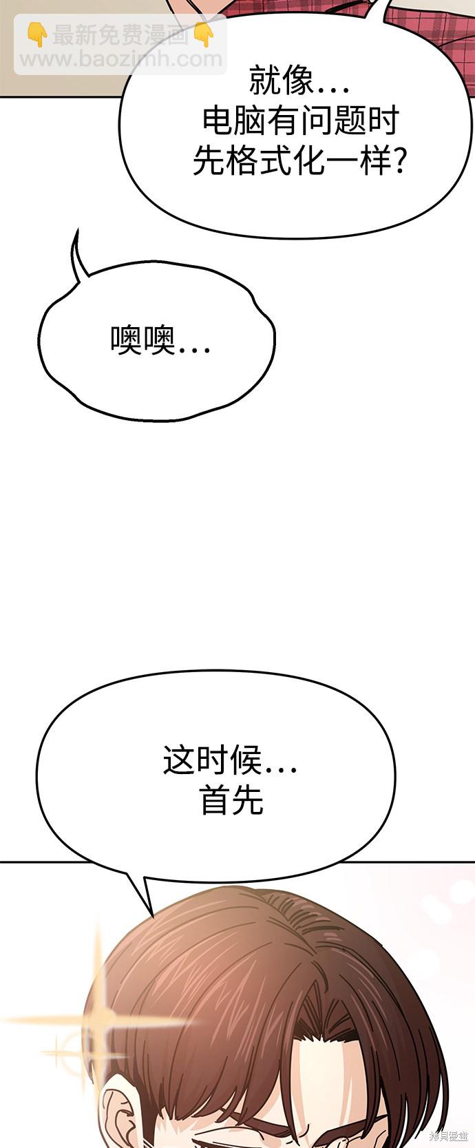 莫名成了天生一對 - 第9話(2/2) - 6