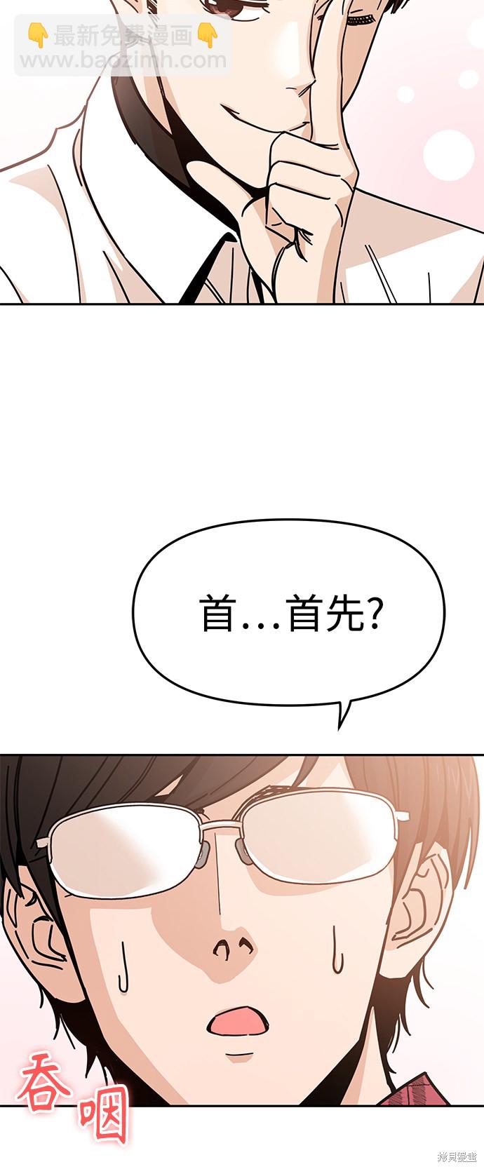 莫名成了天生一對 - 第9話(2/2) - 1