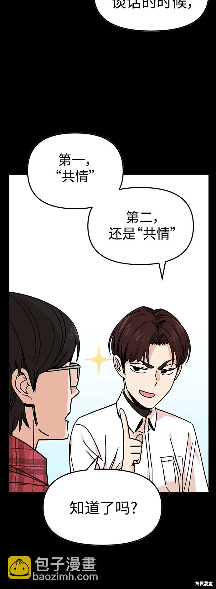 莫名成了天生一對 - 第9話(2/2) - 6