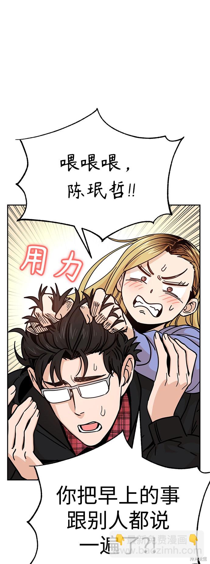 莫名成了天生一對 - 第9話(2/2) - 4