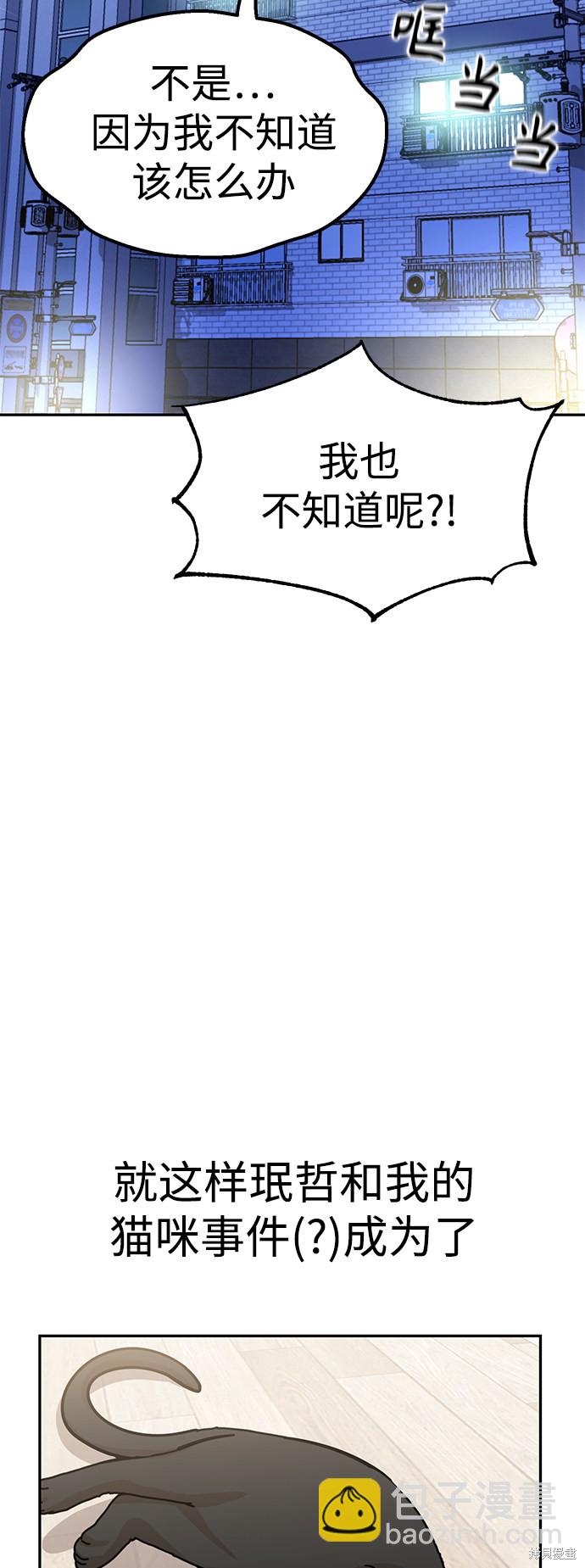 莫名成了天生一對 - 第9話(2/2) - 6