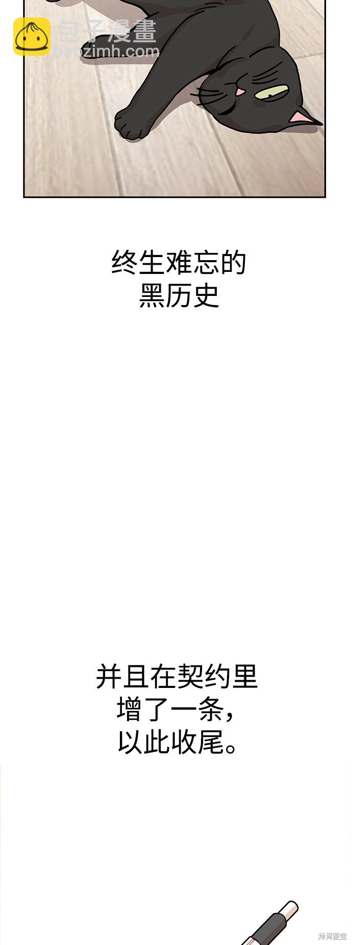 莫名成了天生一對 - 第9話(2/2) - 1