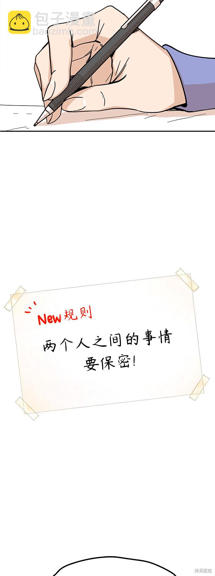 莫名成了天生一對 - 第9話(2/2) - 2