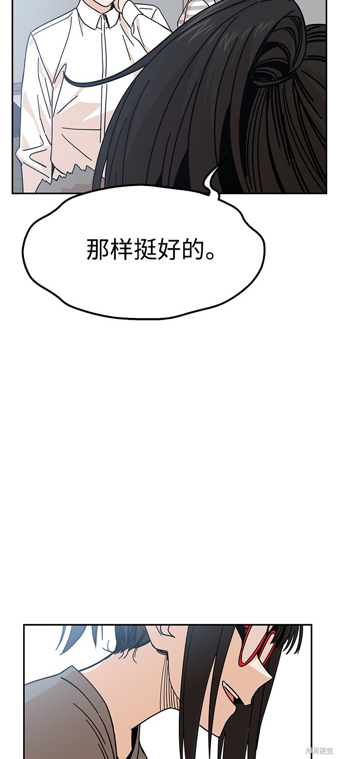 莫名成了天生一對 - 第9話(2/2) - 2