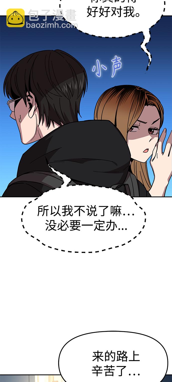 莫名成了天生一對 - [第10話] 辦吧(2/2) - 3