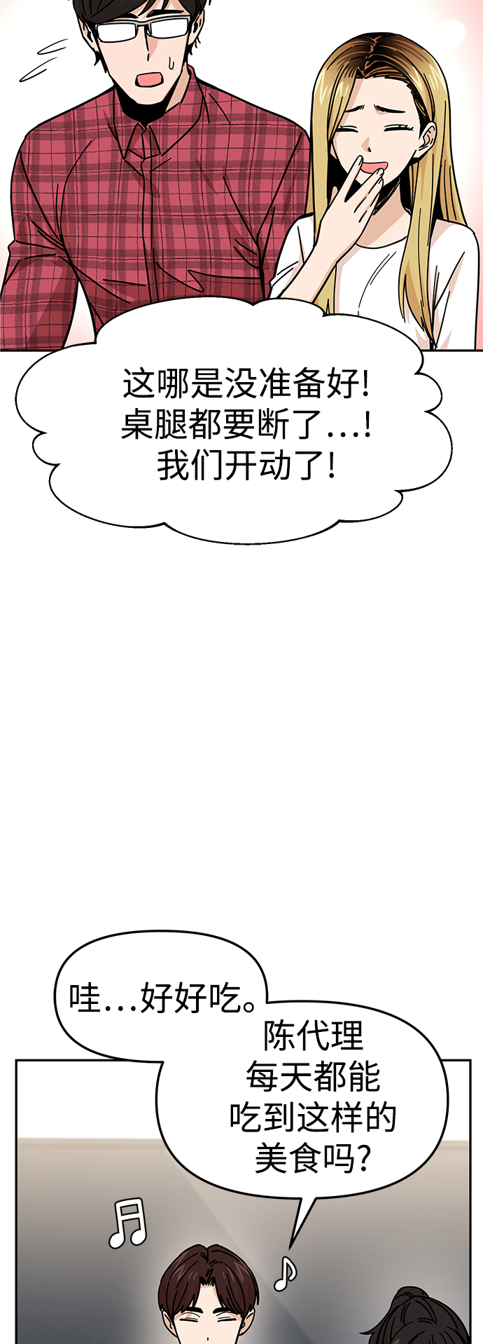 莫名成了天生一對 - [第10話] 辦吧(2/2) - 1