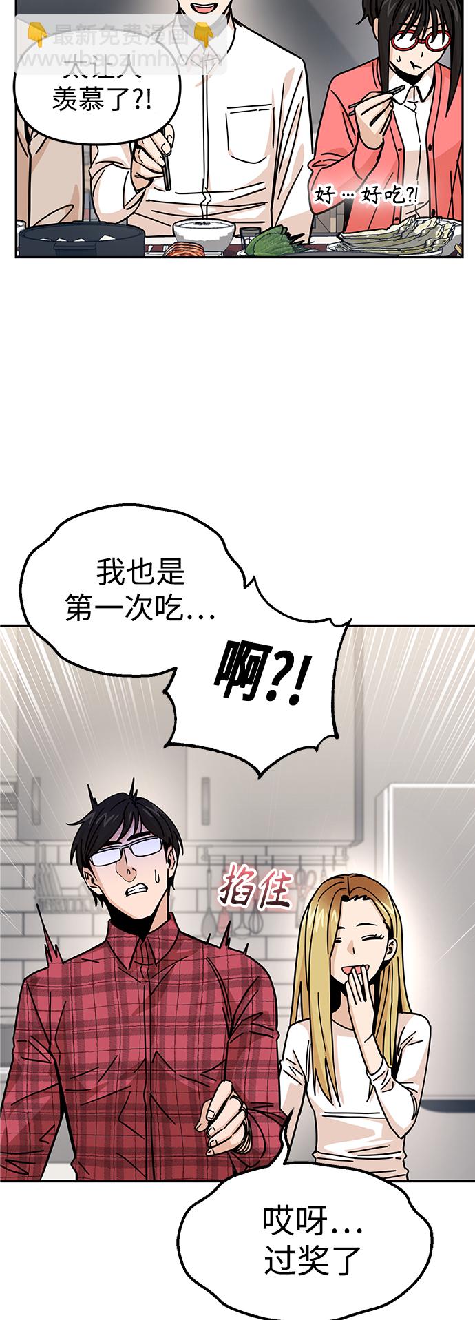 莫名成了天生一對 - [第10話] 辦吧(2/2) - 2