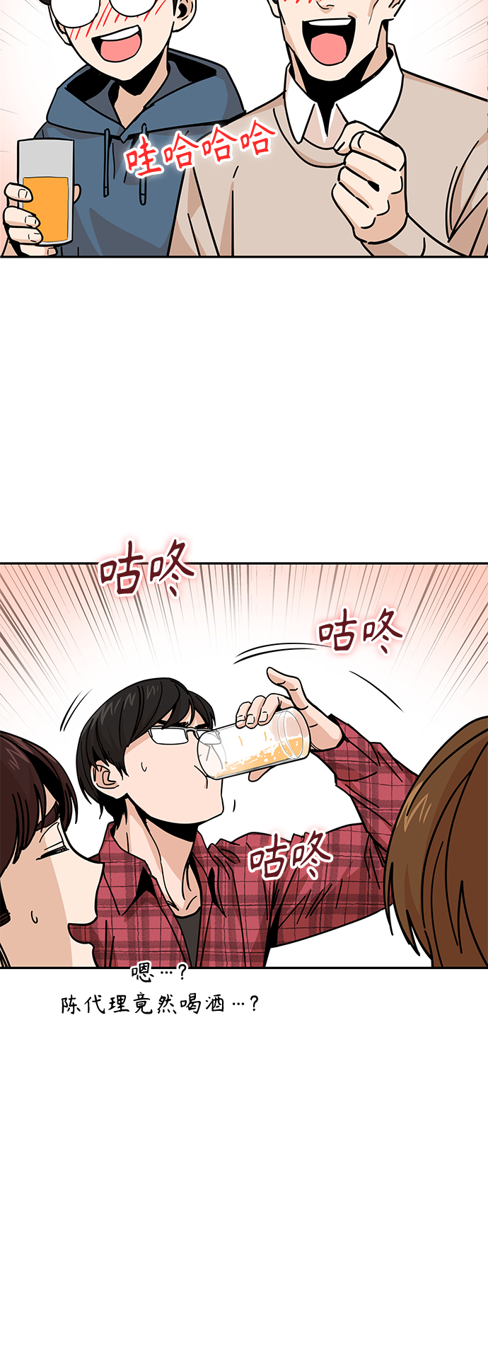 莫名成了天生一對 - [第10話] 辦吧(2/2) - 4