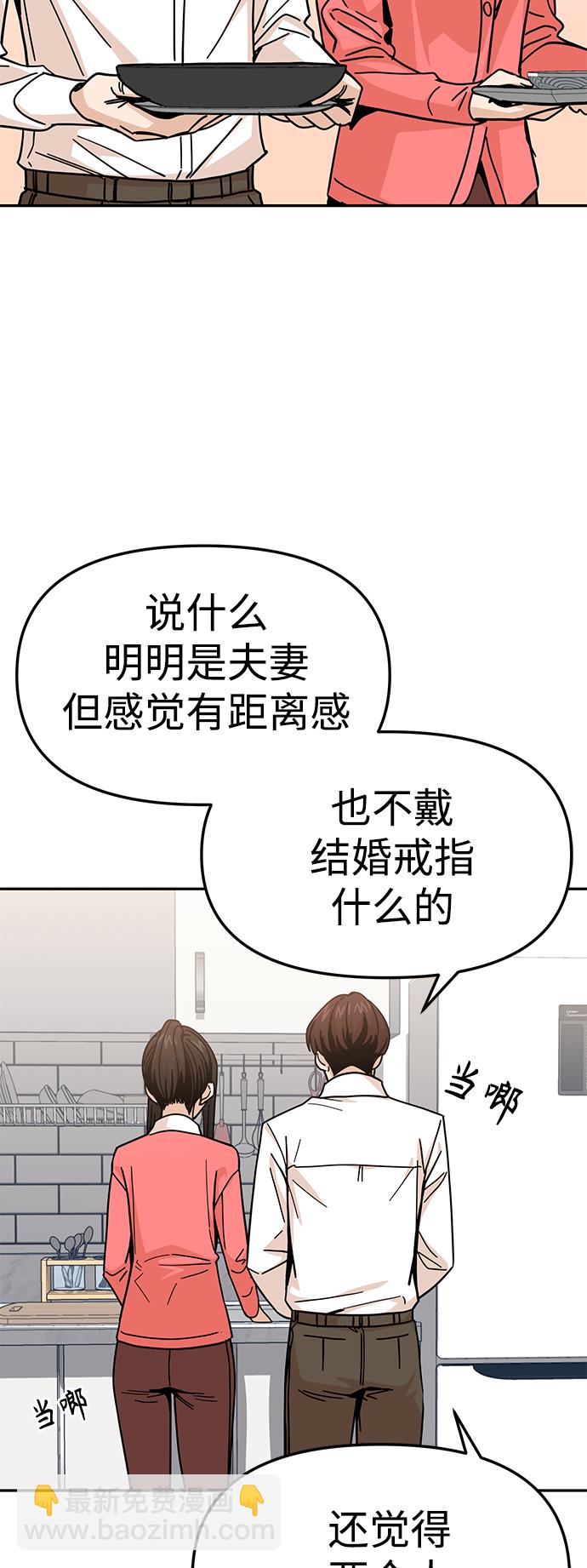 莫名成了天生一對 - [第10話] 辦吧(2/2) - 1