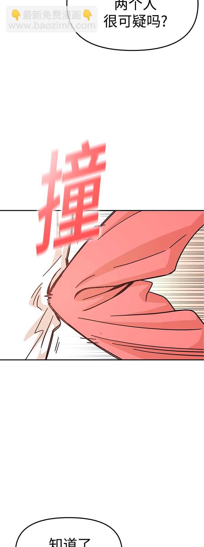 莫名成了天生一對 - [第10話] 辦吧(2/2) - 2