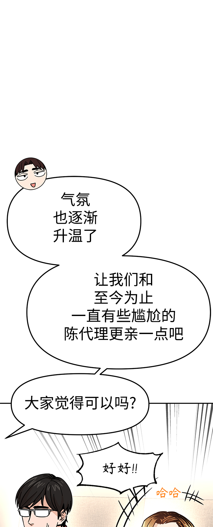 莫名成了天生一對 - [第10話] 辦吧(2/2) - 6