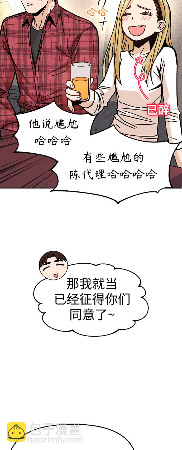 莫名成了天生一對 - [第10話] 辦吧(2/2) - 1