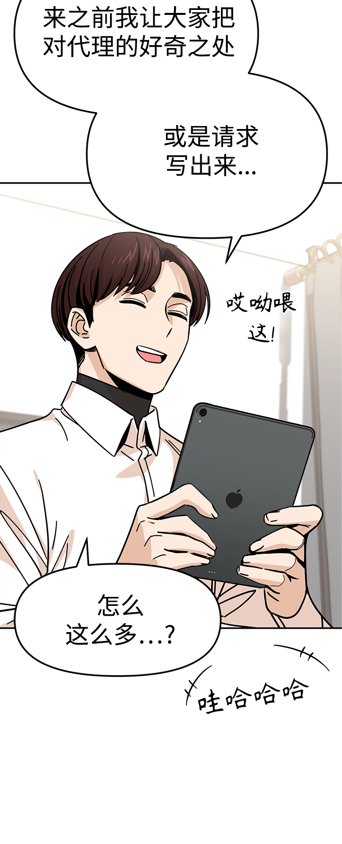 莫名成了天生一對 - [第10話] 辦吧(2/2) - 2