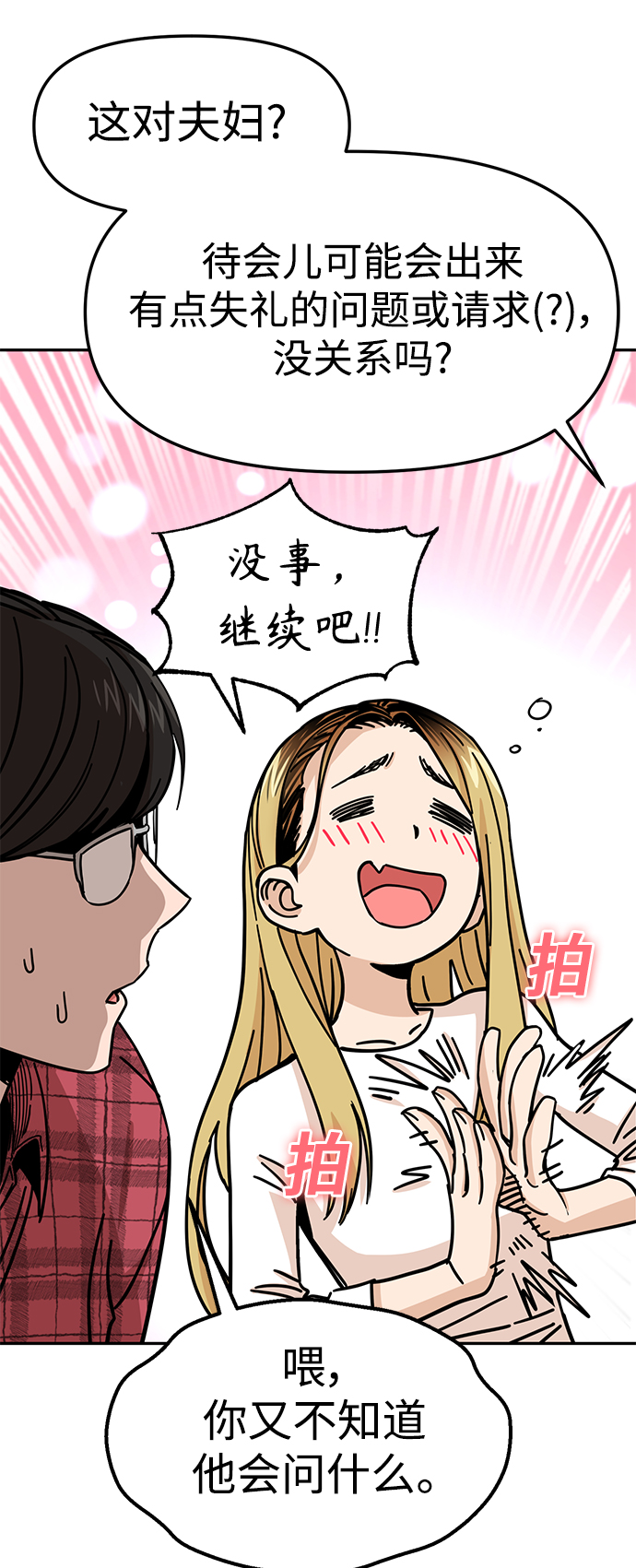 莫名成了天生一對 - [第10話] 辦吧(2/2) - 3