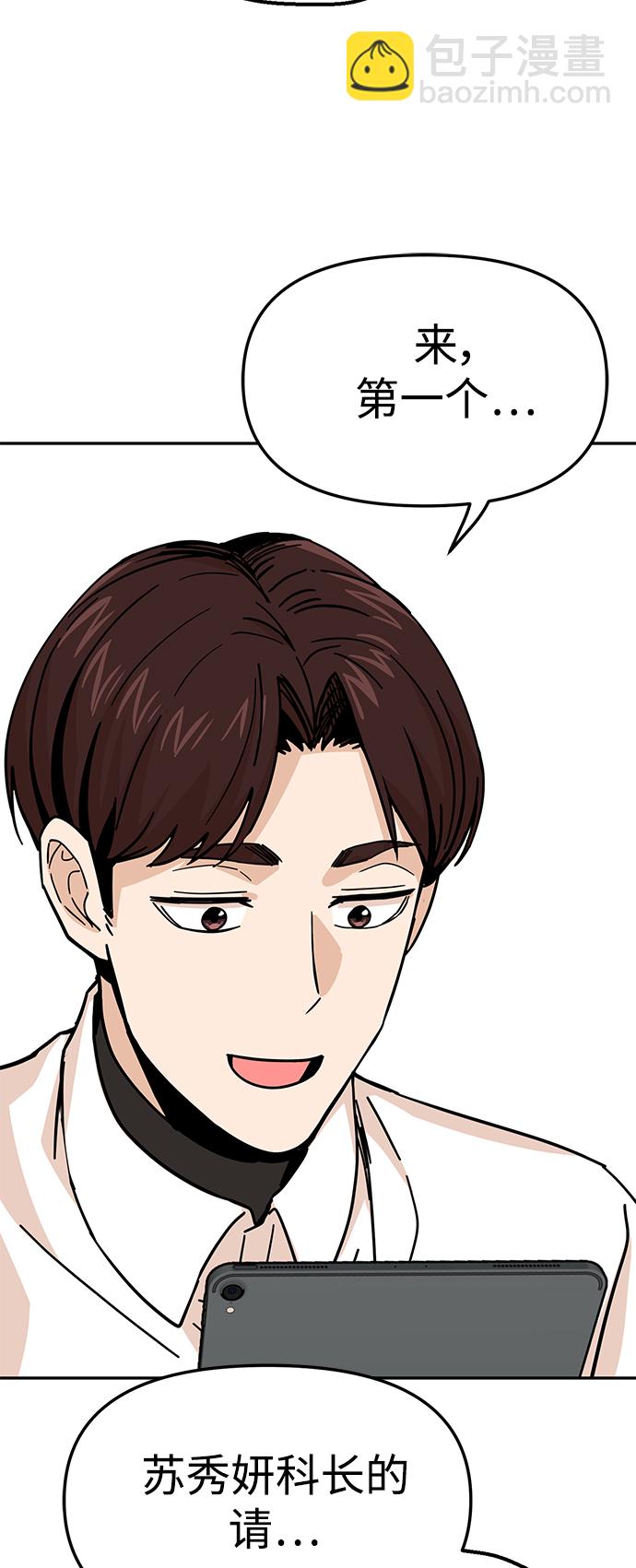 莫名成了天生一對 - [第10話] 辦吧(2/2) - 4