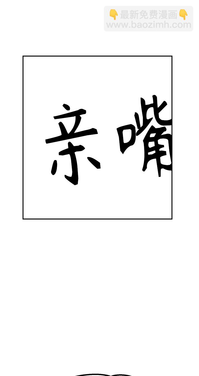 莫名成了天生一對 - [第10話] 辦吧(2/2) - 2