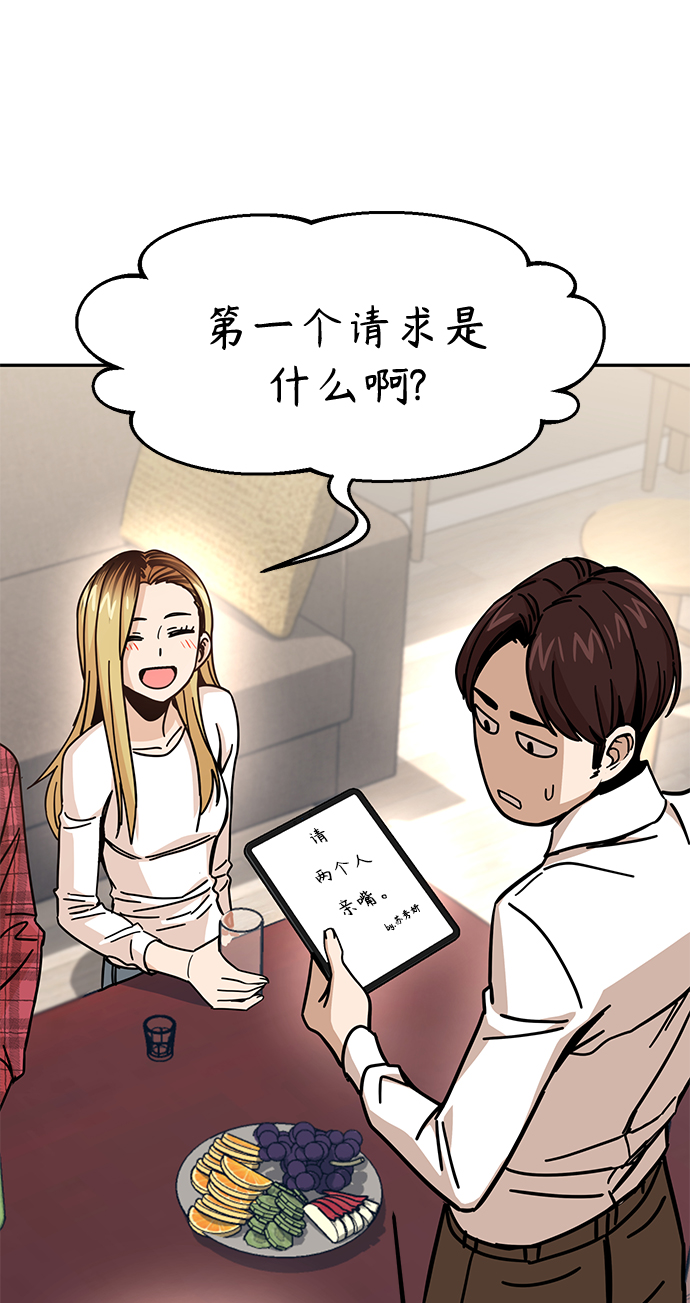 莫名成了天生一對 - [第10話] 辦吧(2/2) - 4