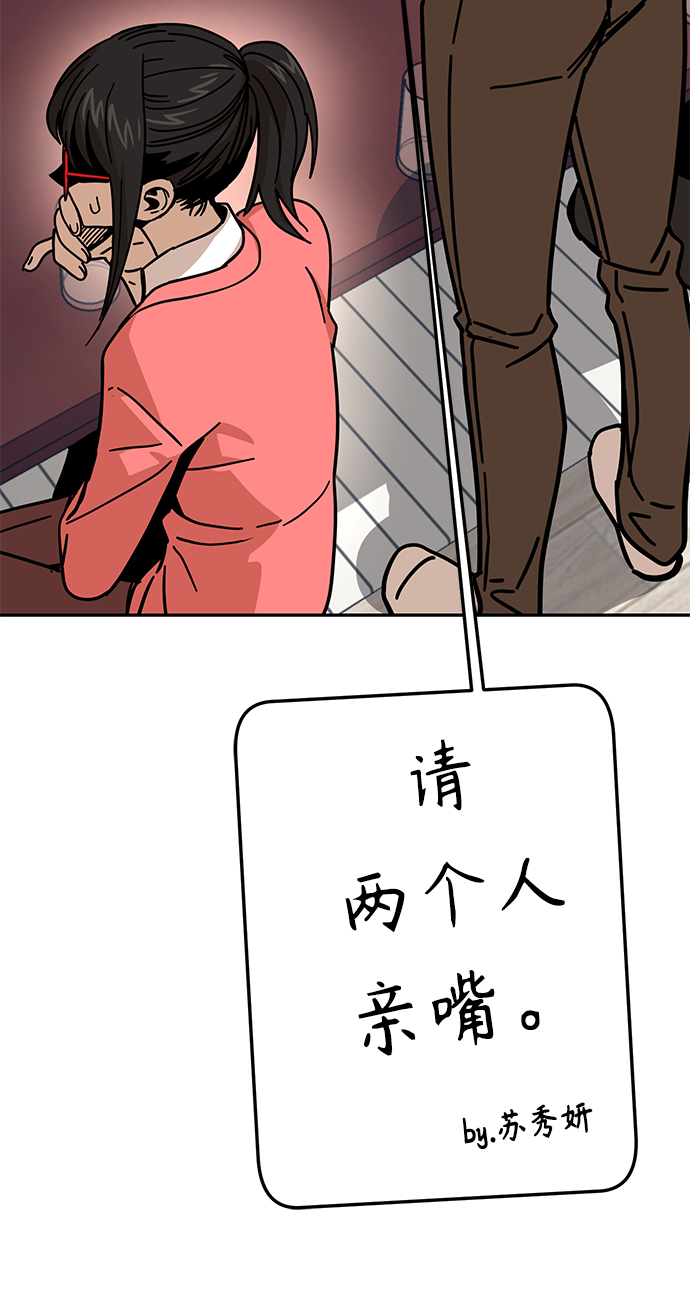 莫名成了天生一對 - [第10話] 辦吧(2/2) - 5