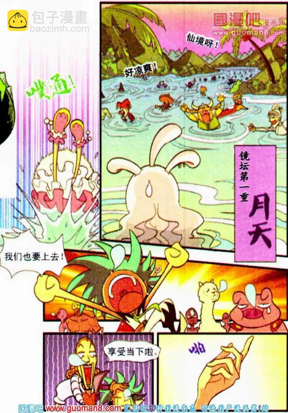 莫名的眼鏡 - 第15話 九重天 - 4