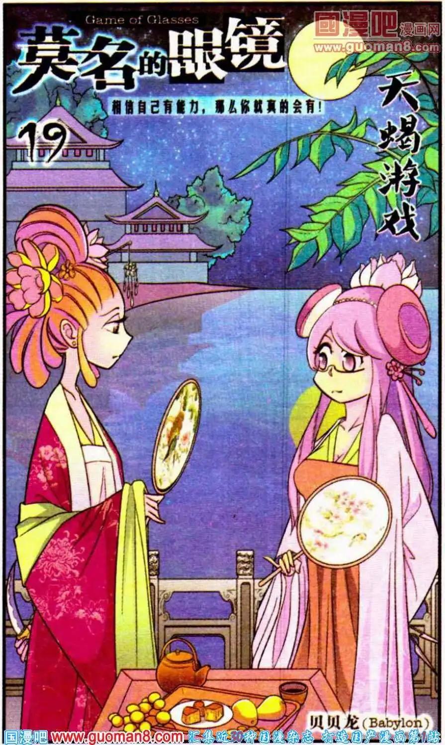 第19话 天蝎游戏-第19话