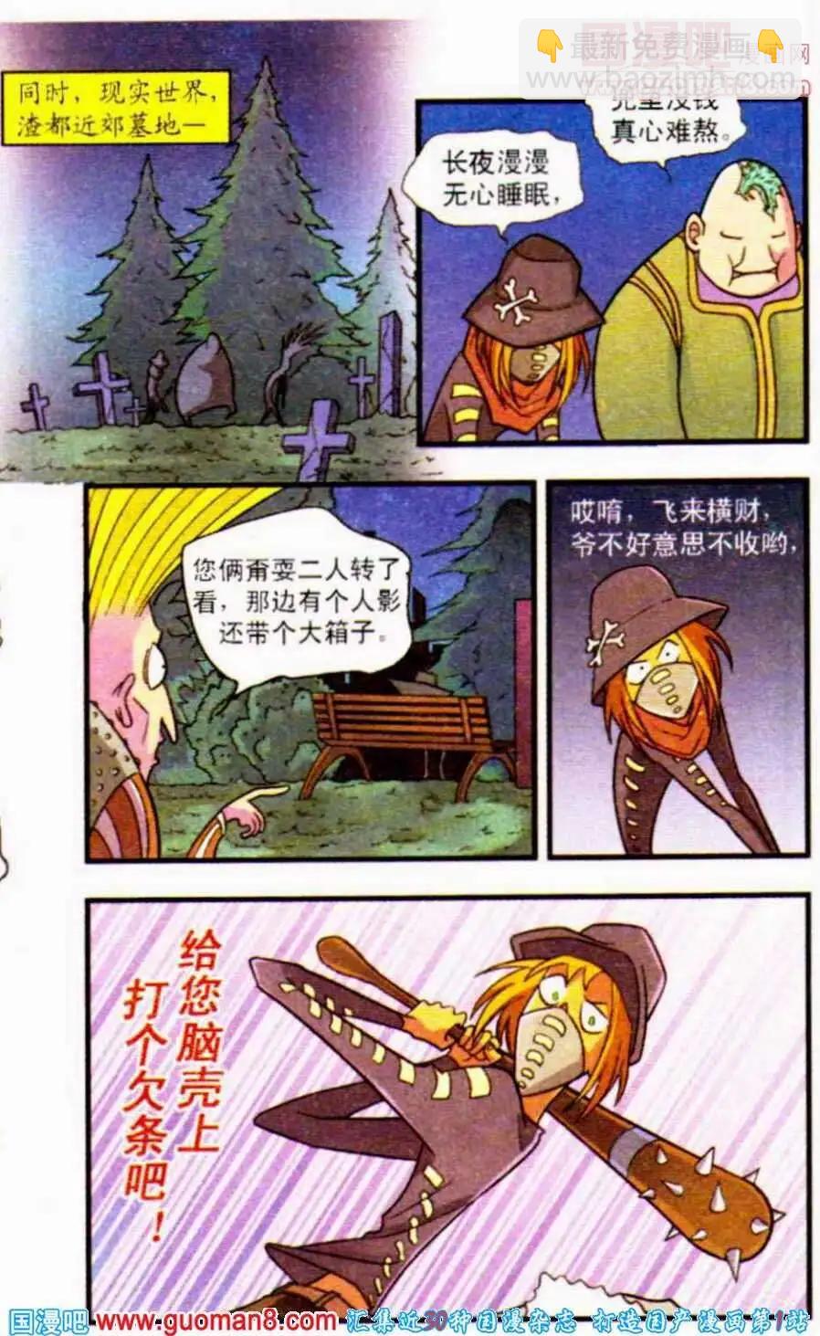 第19话 天蝎游戏-第19话